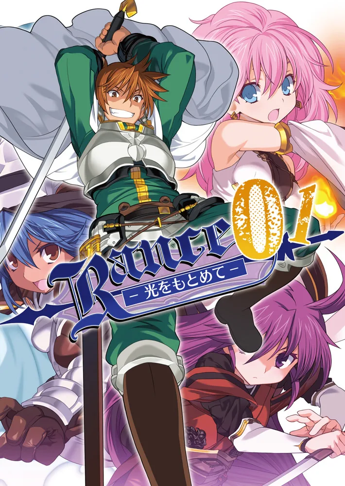 ランス01 光をもとめて cover