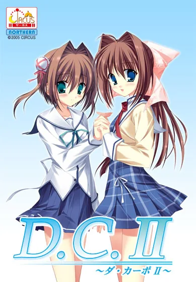 D.C.II ～ダ・カーポII～ 封面