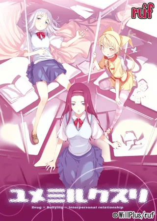 ユメミルクスリ cover