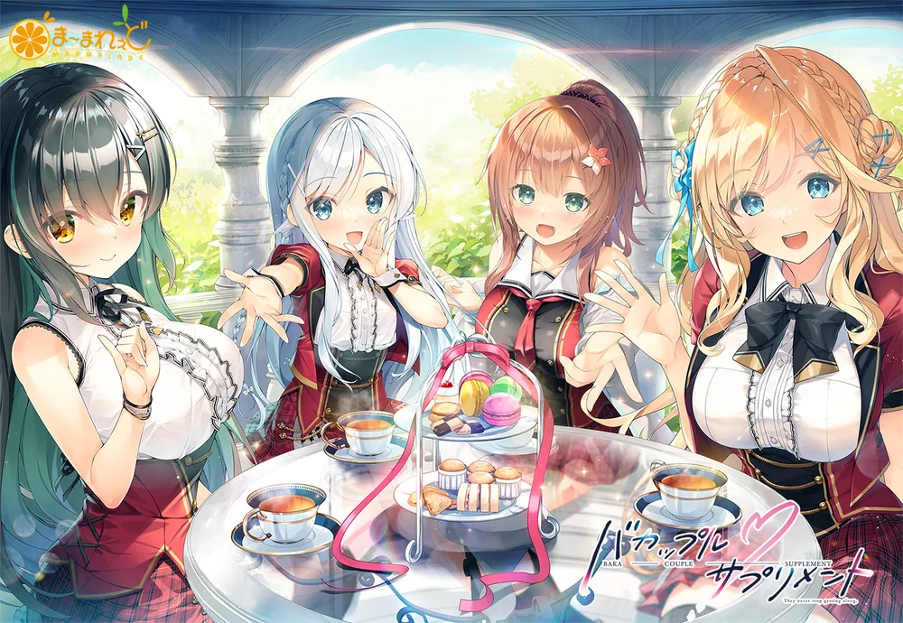 バカップル・サプリメント 封面