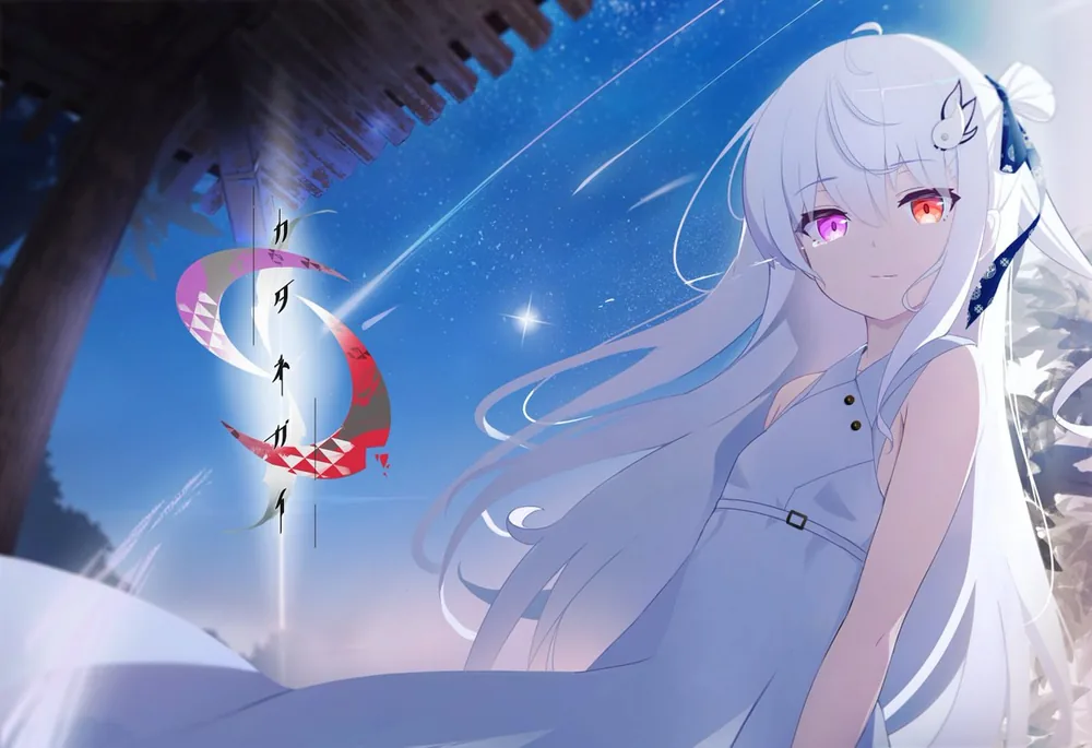 カタネガイ cover