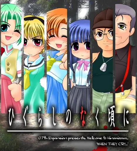 ひぐらしのなく頃に cover